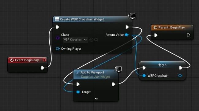 UE5のクロスヘア